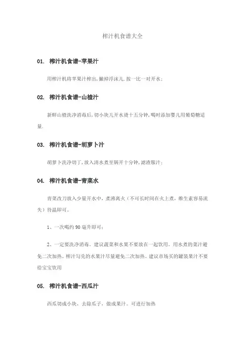 榨汁机食谱大全