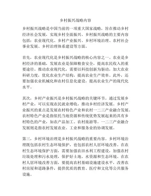 乡村振兴战略内容