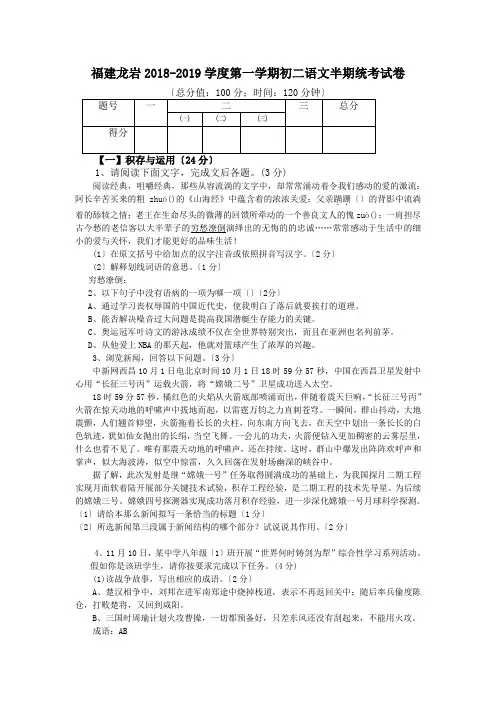 福建龙岩2018-2019学度第一学期初二语文半期统考试卷