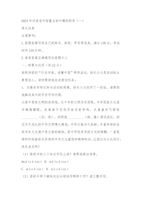2024年河南省中招重点初中联考中考一模语文试题(原卷版+解析版)