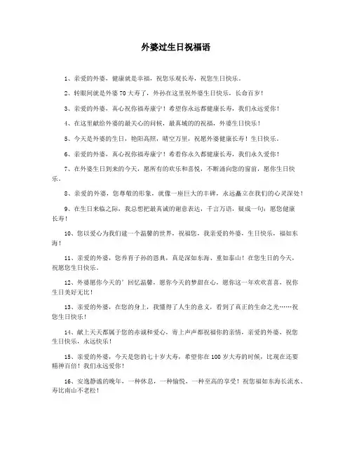 外婆过生日祝福语