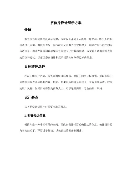明信片设计展示方案