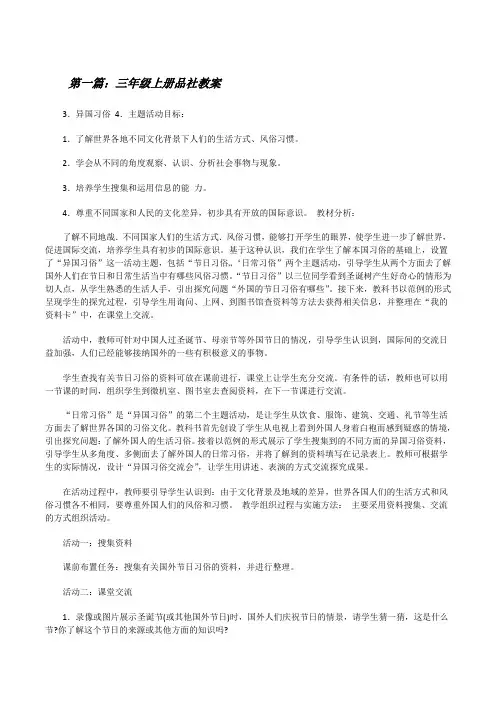 三年级上册品社教案5篇[修改版]