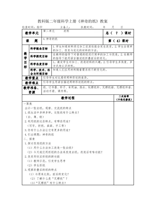教科版二年级科学上册《神奇的纸》教案