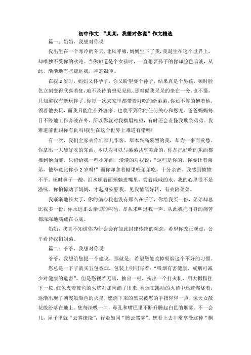 初中作文 “某某,我想对你说”作文精选