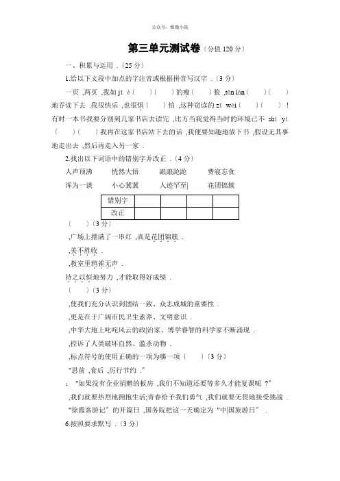 2022年部编版七年级语文上册第三单元测试卷