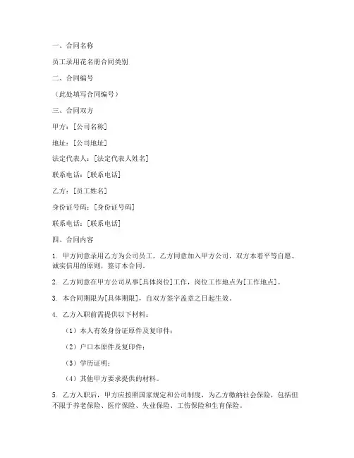 员工录用花名册合同类别