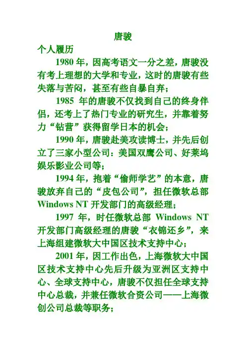 唐骏