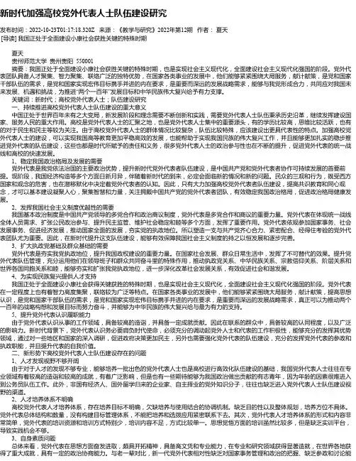 新时代加强高校党外代表人士队伍建设研究