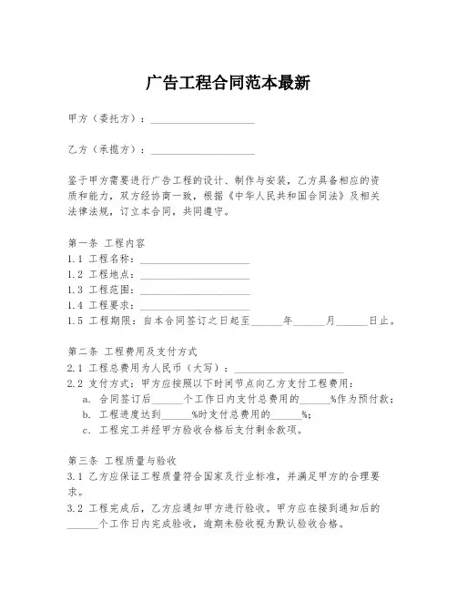 广告工程合同范本最新