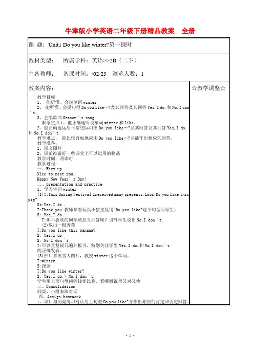 牛津版小学英语二年级下册全册