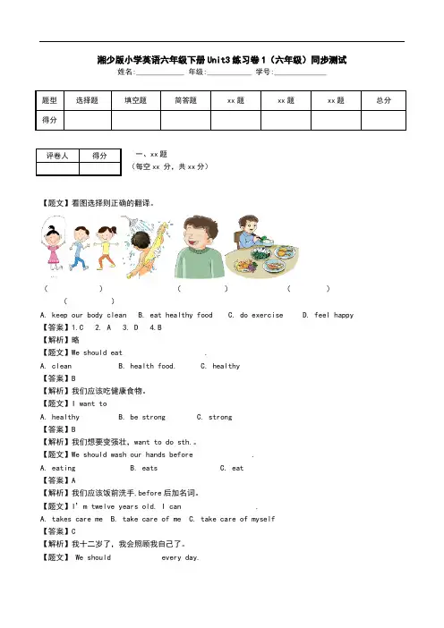 湘少版小学英语六年级下册Unit3练习卷1(六年级)同步测试.doc