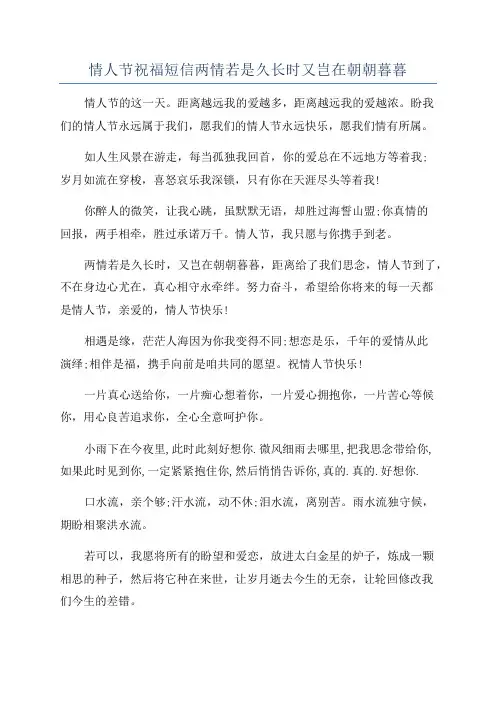 情人节祝福短信两情若是久长时又岂在朝朝暮暮
