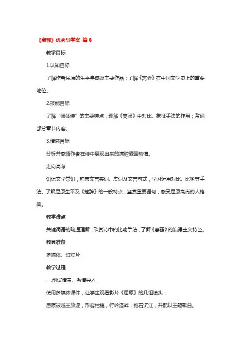 《离骚》优秀导学案 3篇