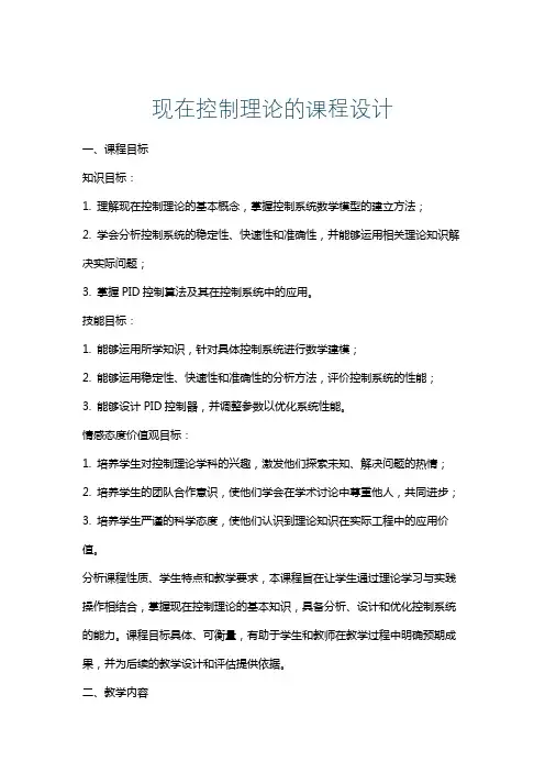 现在控制理论的课程设计