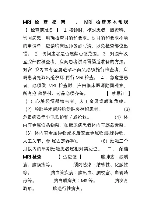 MRI检查指南