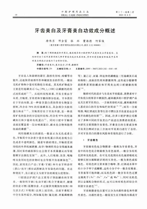 牙齿美白及牙膏美白功效成分概述