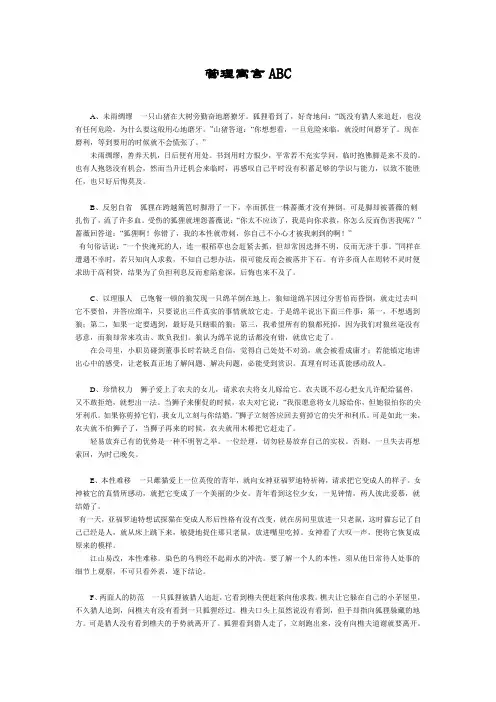 管理寓言ABC