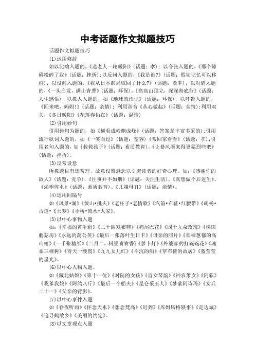中考话题作文拟题技巧
