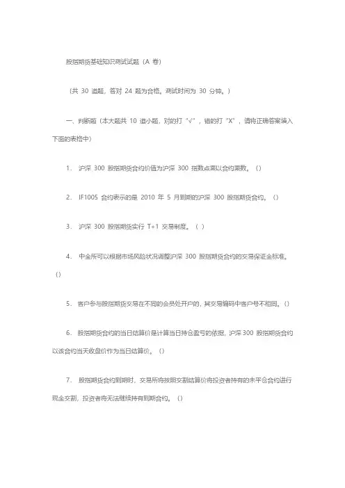 期货基础知识测试试题及答案