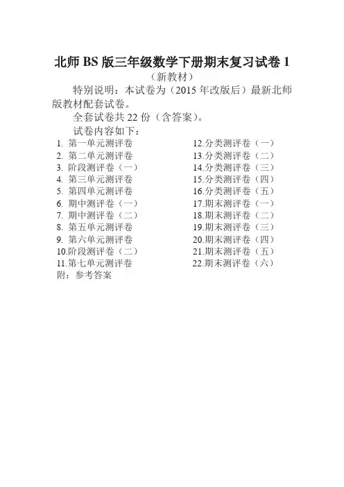 2020年北师大版三年级数学下册全套试卷附完整答案22套(精编试卷)