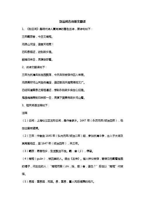 别云间古诗原文翻译