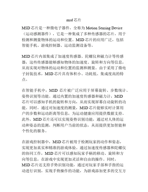 msd芯片