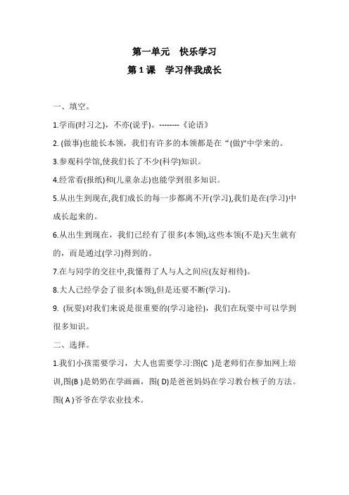 三年级上册道德与法治试题-1.1 学习伴我成长 部编版(含答案)