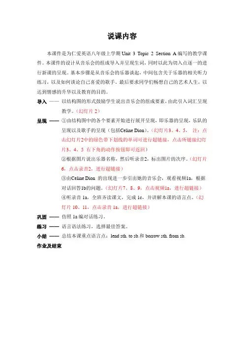 仁爱英语八年级上学期Unit 3 Topic 2SectionA说课稿