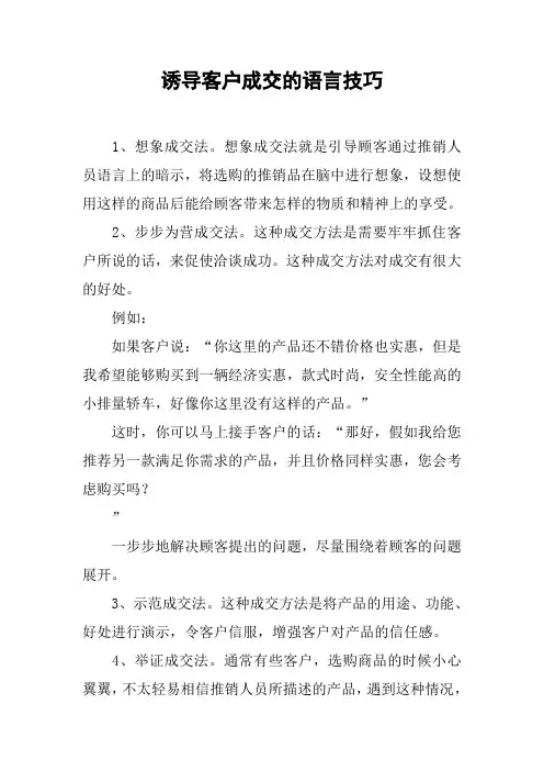 诱导客户成交的语言技巧