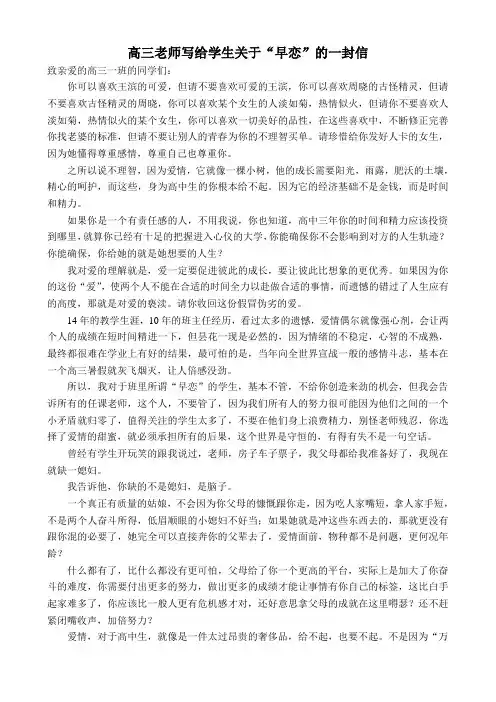 高三老师写给学生关于“早恋”的一封信