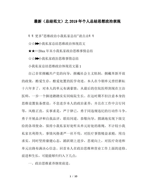 最新(总结范文)之2019年个人总结思想政治表现