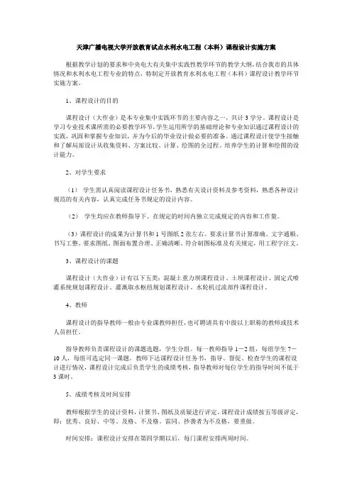 水利水电工程(本科)课程设计实施方案