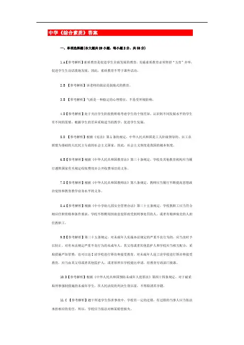 2019上半年中小学教师资格考试《综合素质》(中学)真题参考答案