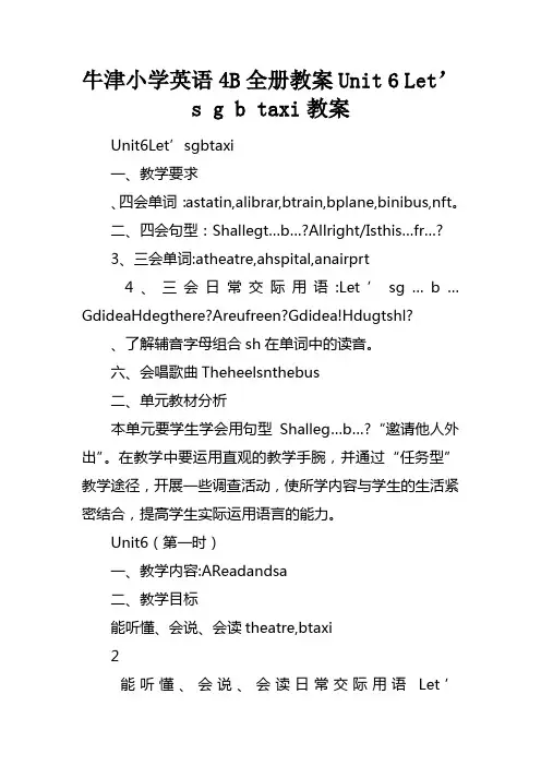 牛津小学英语4B全册教案Unit6Let’sgobytaxi教案