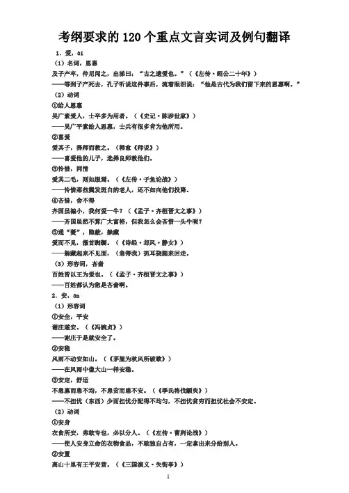 120个重点文言实词及例句翻译及18个虚词详细用法