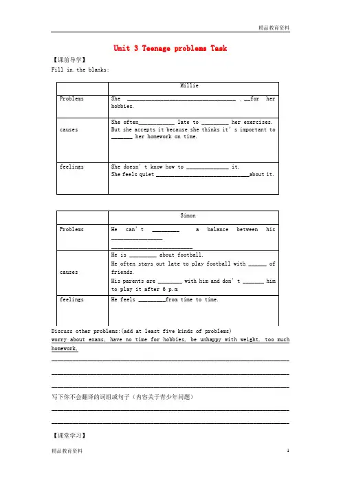 最新牛津译林版中学九年级英语上册 Unit 3 Teenage problems Task导学案(无答案)