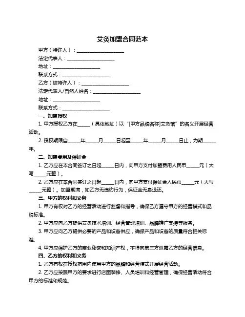 艾灸加盟合同范本