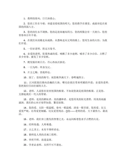 赞美老师无私奉献的名言佳句