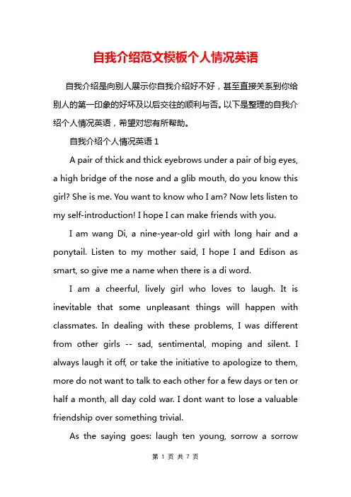 自我介绍范文模板个人情况英语