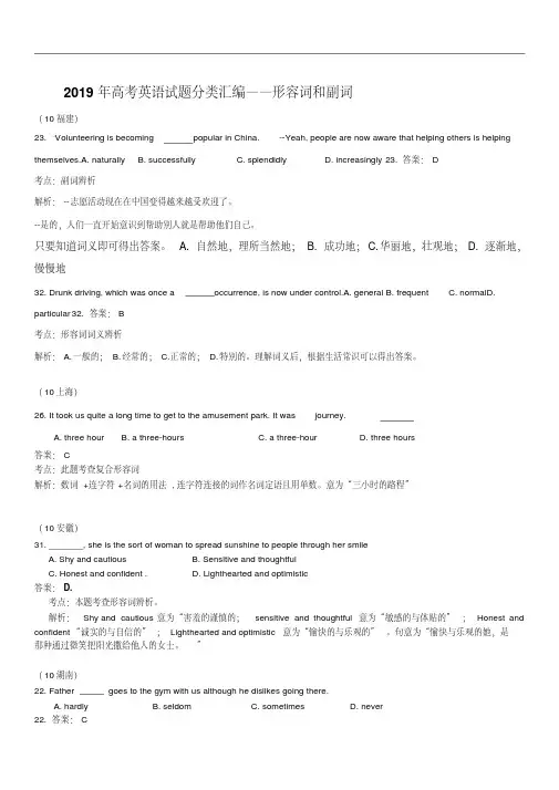 2019年高考英语试题分类汇编——形容词和副词