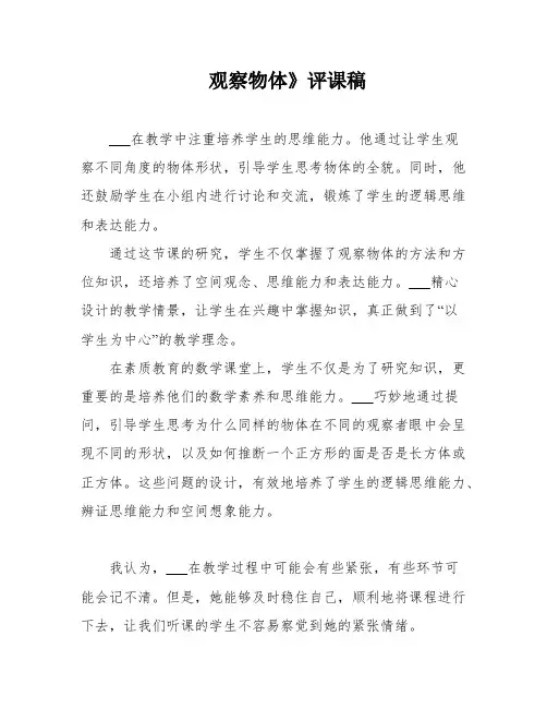 观察物体》评课稿