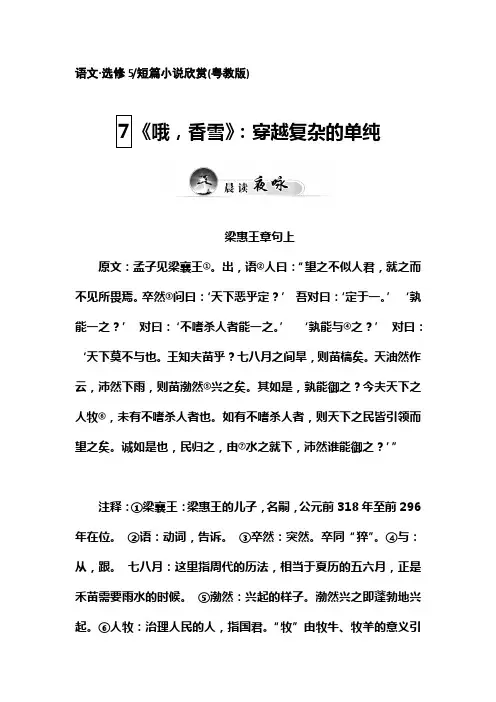 语文粤教版选修《短篇小说》练习：7《哦香雪》 Word版含解析