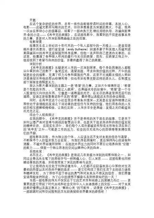 在影幕之上评析肖申克的救赎