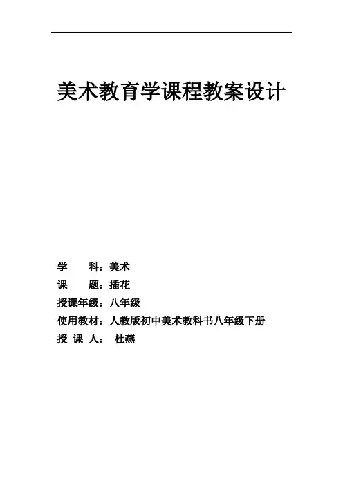 插花教案