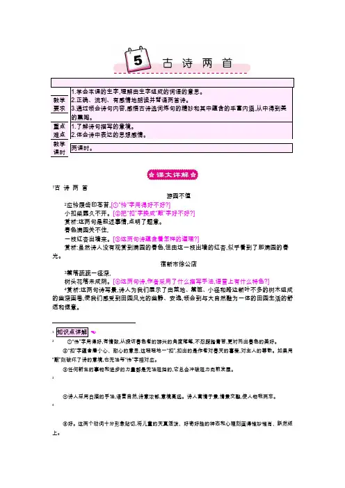 苏教版五年级下册教案：5古诗两首