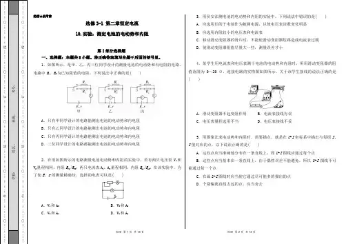 2020-2021学年高二物理人教版选修3-1(第2.10 实验%3A测定电池的电动势和内阻)