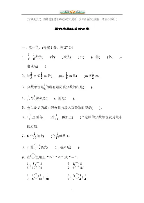 人教版数学五年级下册第六单元过关检测卷及答案.docx