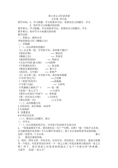 语文人教版五年级下册第八单元习作讲评课