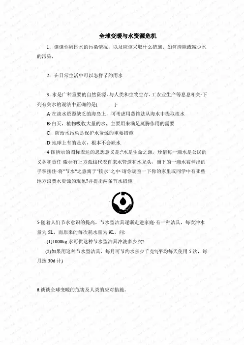 沪科版-物理九年级全球变暖与水资源危机同步练习